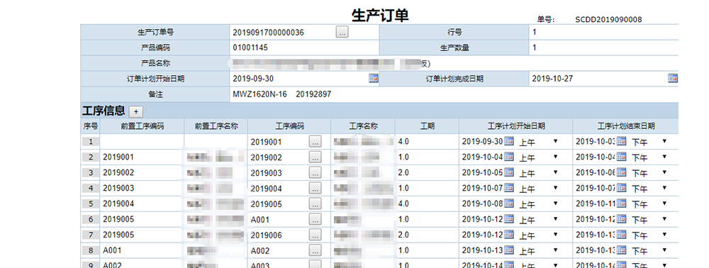 訂單排產.png